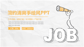 简约清爽手绘小人多功能移动PPT模板